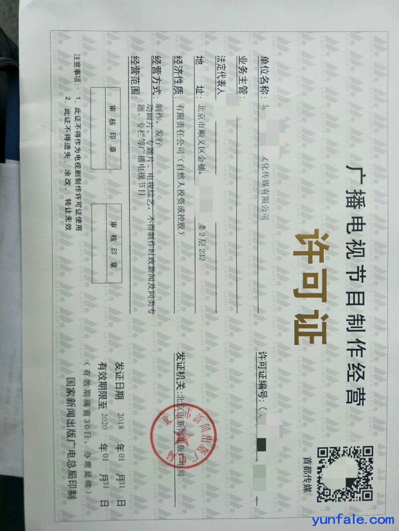 2019年北京办理广播电视节目制作经营许可证的审批要点有哪些