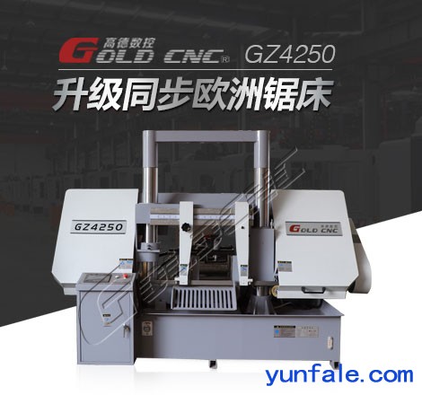 销售GZ4240自动送料全自动液压锯床 金属锯床，质量有保证
