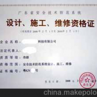 广东省安全技术防范设计与施工维修资格证