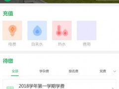 微信校园卡打造校园缴费新形式 一卡搞定校园全场景缴费