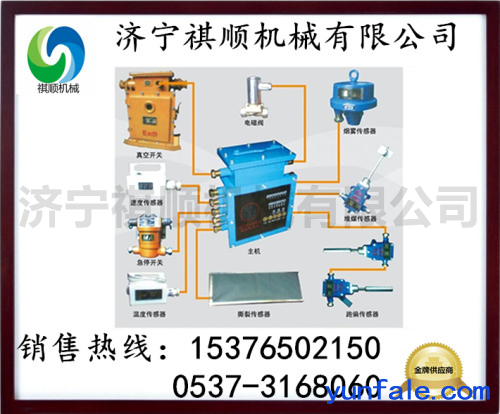 皮带机综合保护装置 各种传感器配件生产厂家