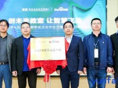 百度VR教室正式进入浙江学区，百度智能云助力教育行业智能化升级