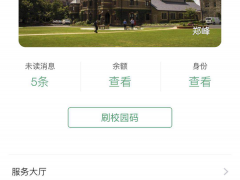 五一想去名校转转？腾讯微校临时卡教你get探校新姿势