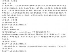 地下料仓除尘及除尘阀PLC系统招标公告