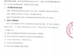 江苏优嘉植物保护有限公司特殊搪瓷设备采购及相关服务（第三标段）