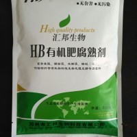 大型生物有机肥菌种厂家供应优质发粪便发酵剂活性高