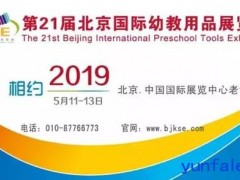 第21届北京国际幼教展：知了备受瞩目，助推行业数字化进程