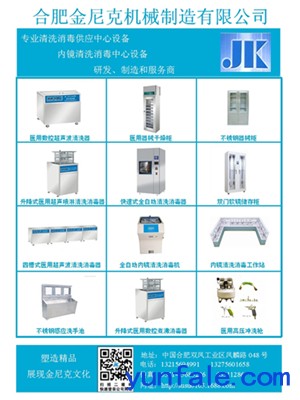 安徽省医院新建供应室消毒设备配套目录