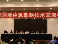 全国生态环境应急监测技术交流会在四川成都召开