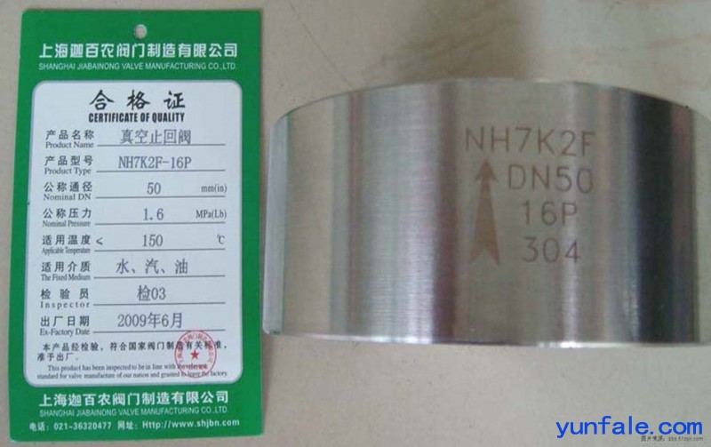 上海NH7K2F真空止回阀厂家批发价格