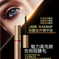 JSDE MAKEUP®眉睫滋养精华液