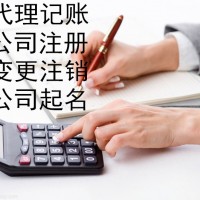 广饶迅捷在各大乡镇都可代理记账注册公司省钱