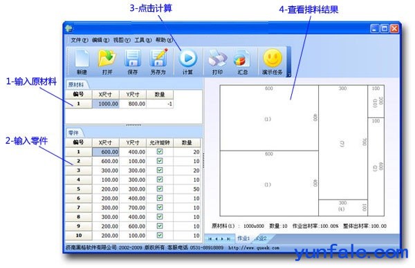 极限切割----优秀的开料下料套料优化计算软件