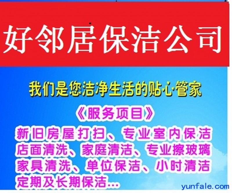 南京建邺区兴隆大街周边保洁公司专业装潢开荒保洁家庭保洁擦玻璃