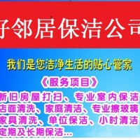 南京建邺区兴隆大街周边保洁公司专业装潢开荒保洁家庭保洁擦玻璃