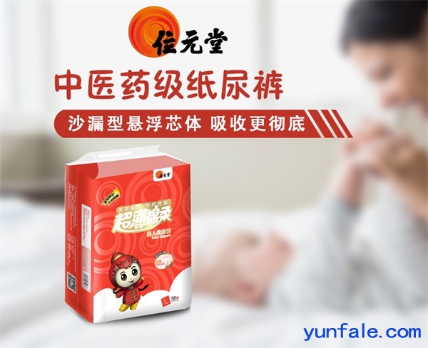 供应位元堂中药10h长效锁水婴儿尿片