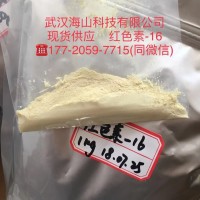 热敏纸红色显色剂红色素-16，50292-95-0