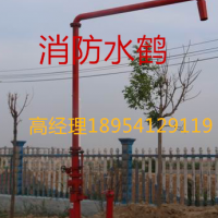 北京供应SHFZ100消防水鹤厂家直销