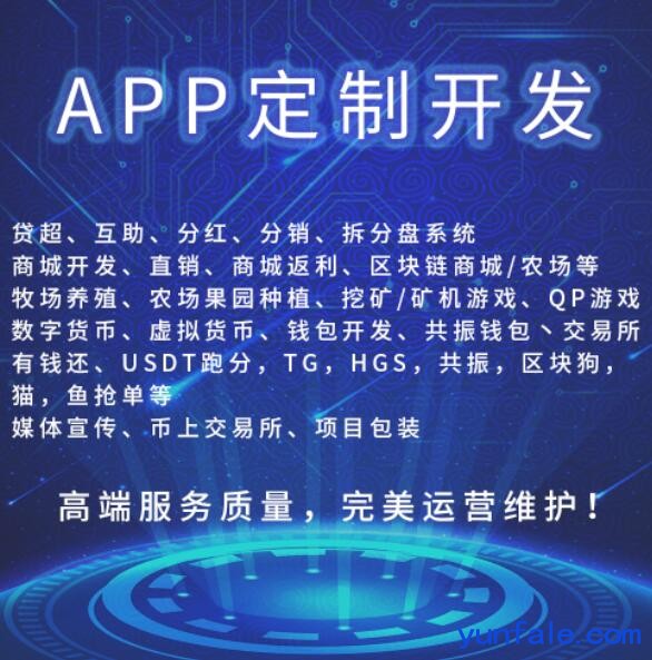 深圳龙岗区块链软件订制商城搭建资金盘APP区块狗有钱还开发