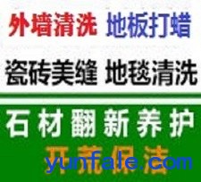 鼓楼区清洗保洁公司五台山汉中路石鼓路周边装潢保洁打扫地毯清洗