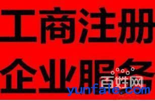 淄博代办工商，代理记账，公司注册