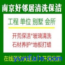 南京写字楼开荒保洁办公室保洁地毯清洗单位日常保洁专业保洁公司