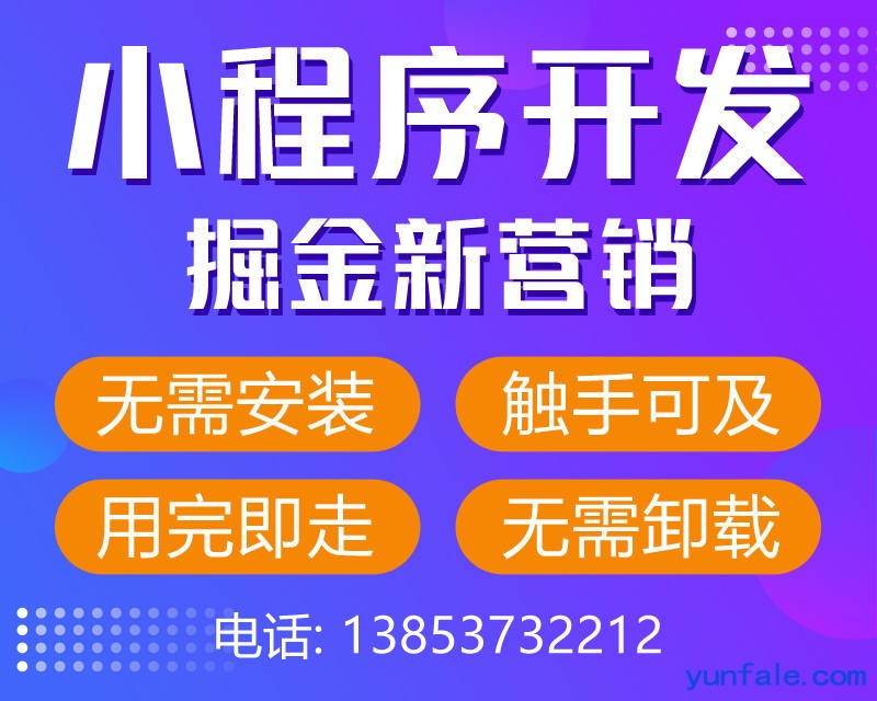 移动互联网下的小程序能带来什么