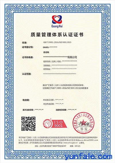 质量管理体系认证ISO9001