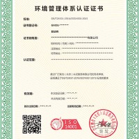 环境管理体系认证ISO14001