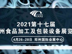 2021年郑州休闲食品博览会