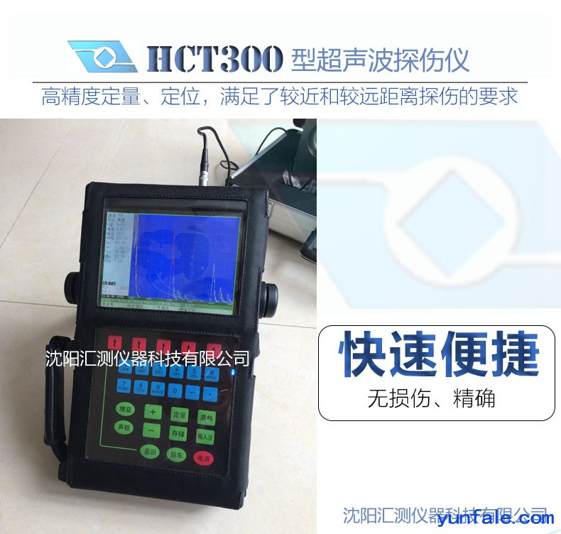 探伤仪超声波探伤仪
