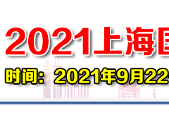 2021上海国际健康养生博览会