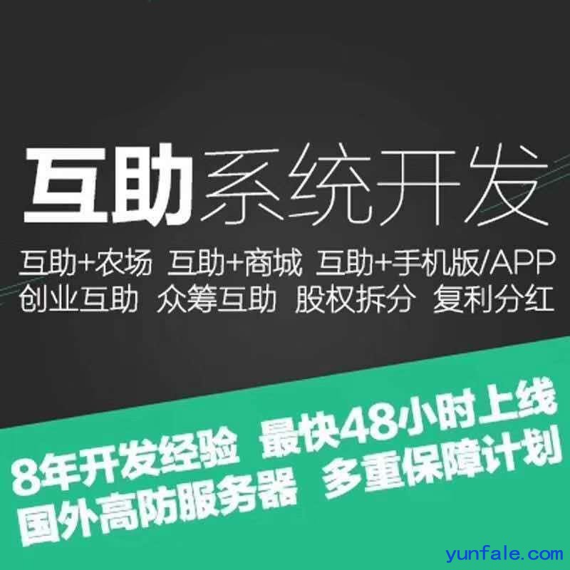 山东双轨分红商城APP开发定制,股东分红,报单奖