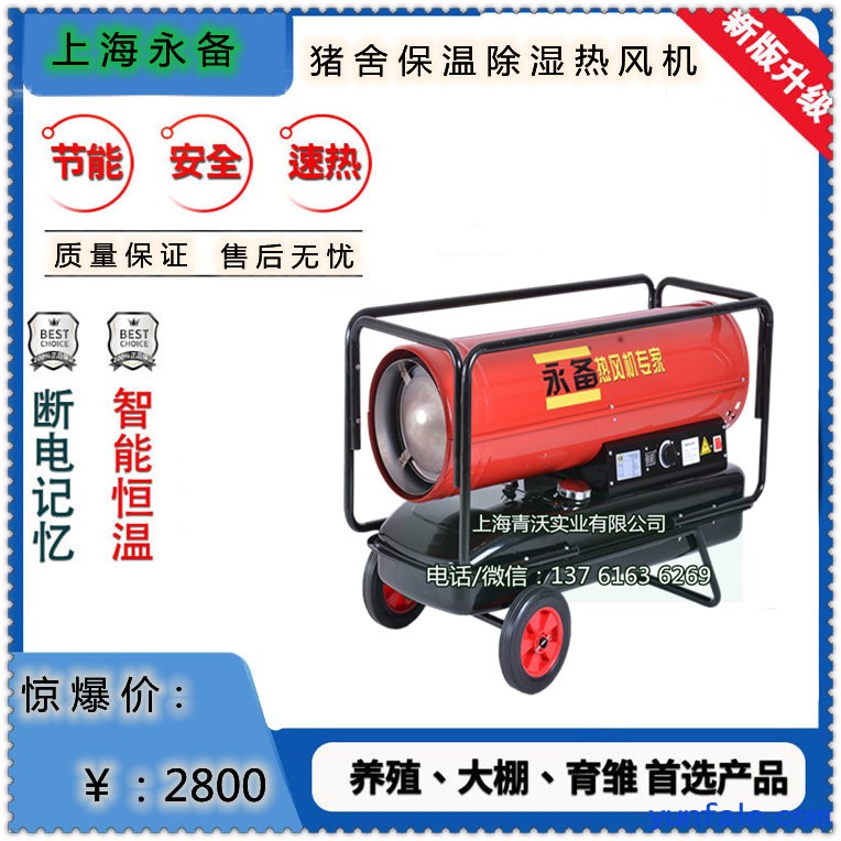 燃油热风机DH60升温快 猪舍育雏增温取暖器