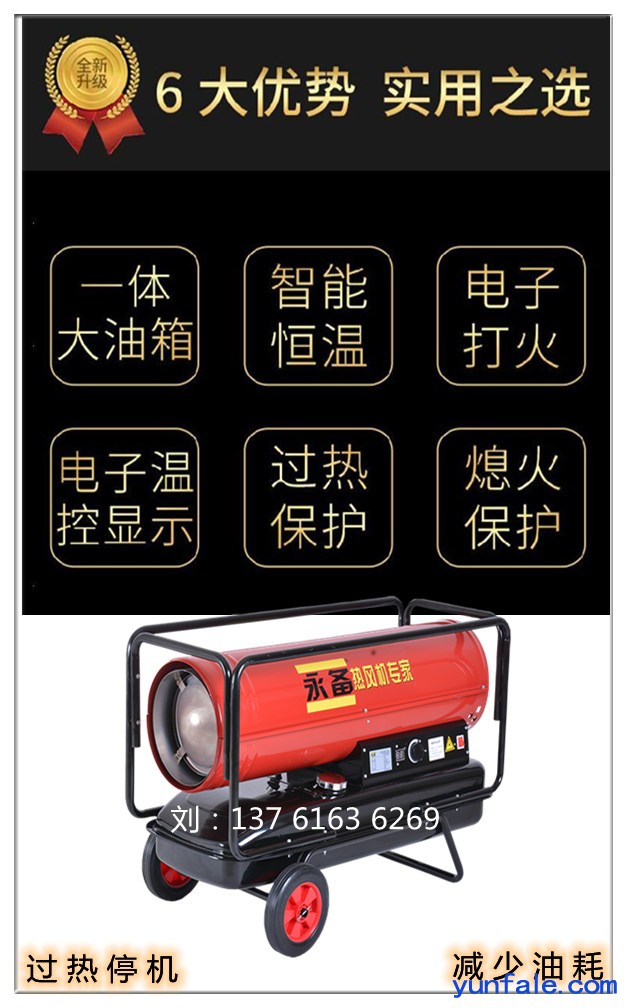 永备燃油热风机过热保护（2）