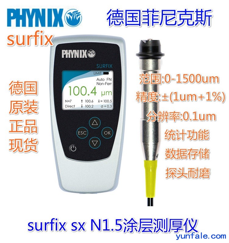 德国菲尼克斯SURFIX SX-N1.5涂层测厚仪