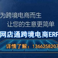 云网易的跨境电商erp可免费试用