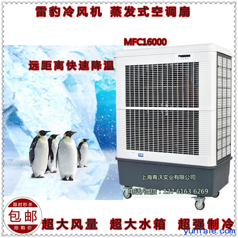 MFC16000移动环保空调 局部通风降温水冷风机