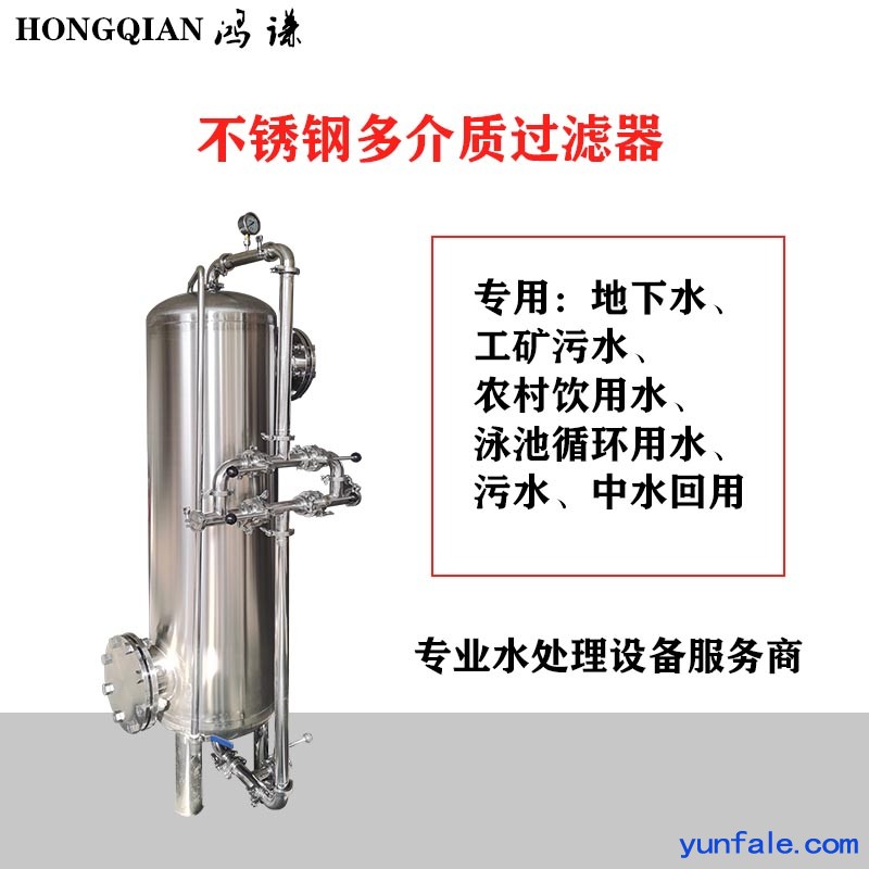 巴南鸿谦石英砂过滤器 多介质过滤器 不锈钢过滤器厂家直供