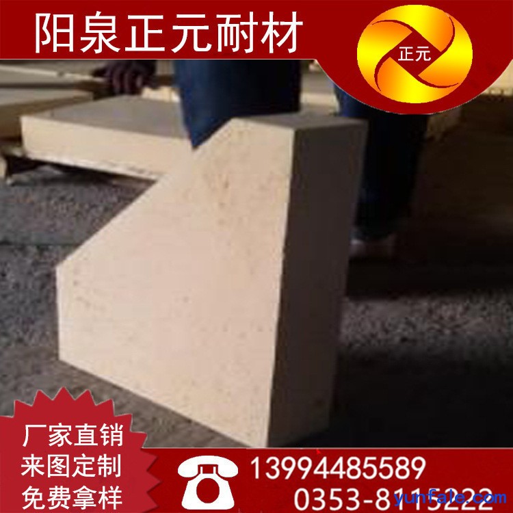 耐火砖 山西正元 厂家供应 铝含量75% 拱脚砖 T-62