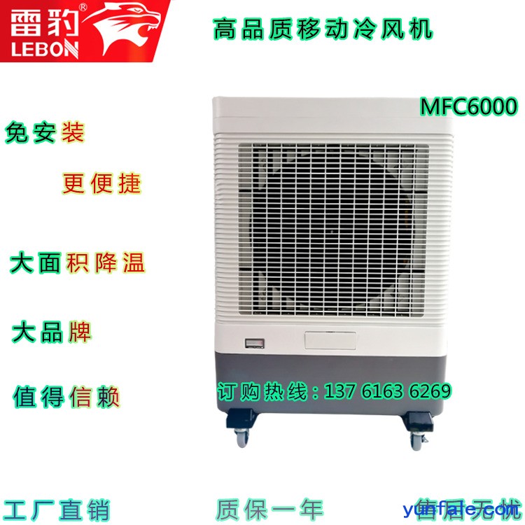 雷豹高品质移动冷风机 多种场所降温水空调扇