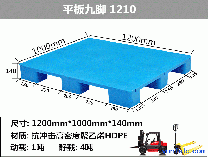 九脚平板塑料托盘实