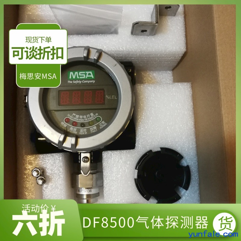 MSA梅思安DF8500C气体报警探测器