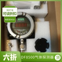 MSA梅思安DF8500C气体报警探测器