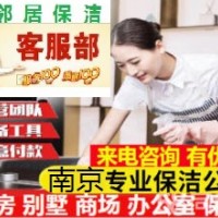 南京江北新区好邻居保洁公司南京江北新区好邻居清洗咨询服务公司