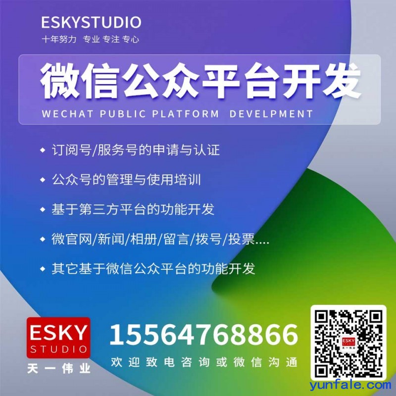 微信公众平台开发 微官网新闻相册留言拨号投票