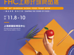 2022第26届上海国际环球食品展（官方发布）展位火热预定中