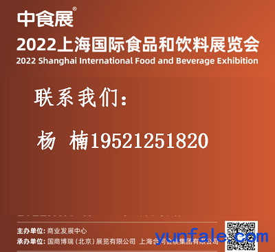 2022第23届(中食展)全球食品饮料行业平台展位火热预定中