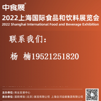 2022第23届(中食展)全球食品饮料行业平台展位火热预定中