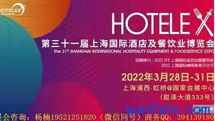 2022年上海国际酒店厨房机械设备及餐饮食品包装设计展览会